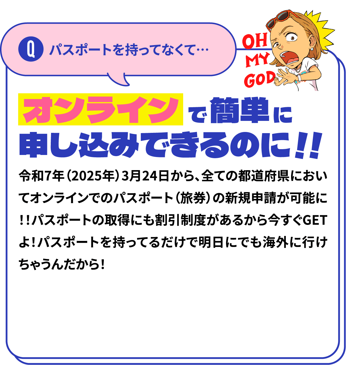 パスポートを持ってなくて･･･