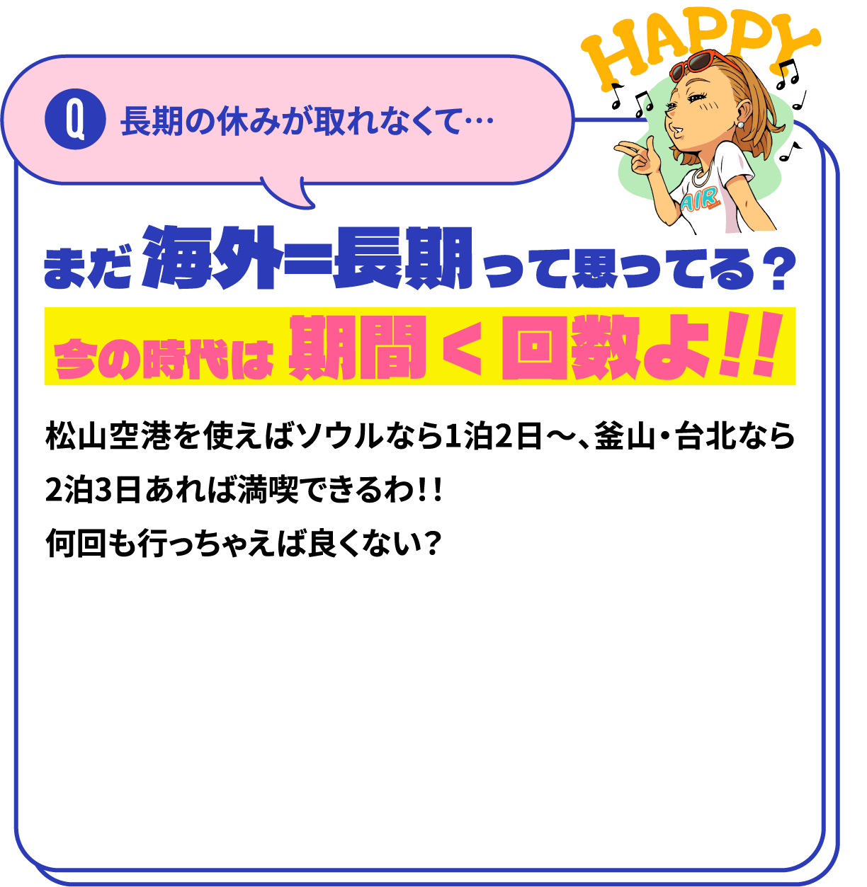 長期の休みが取れなくて...