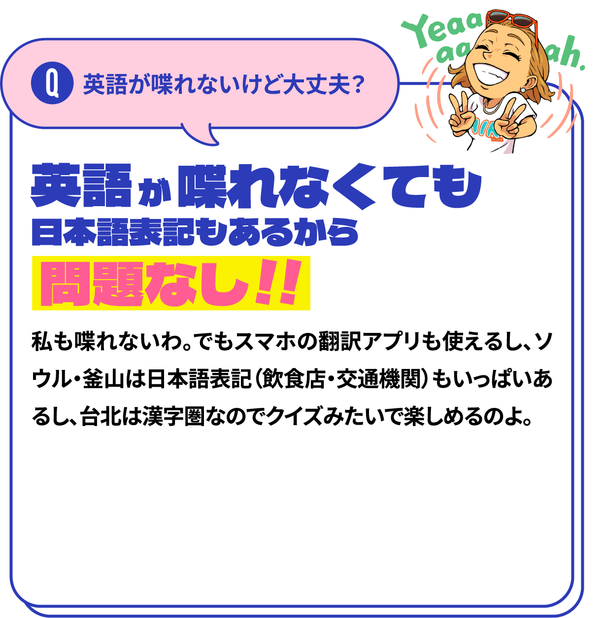 英語が喋れないけど大丈夫？