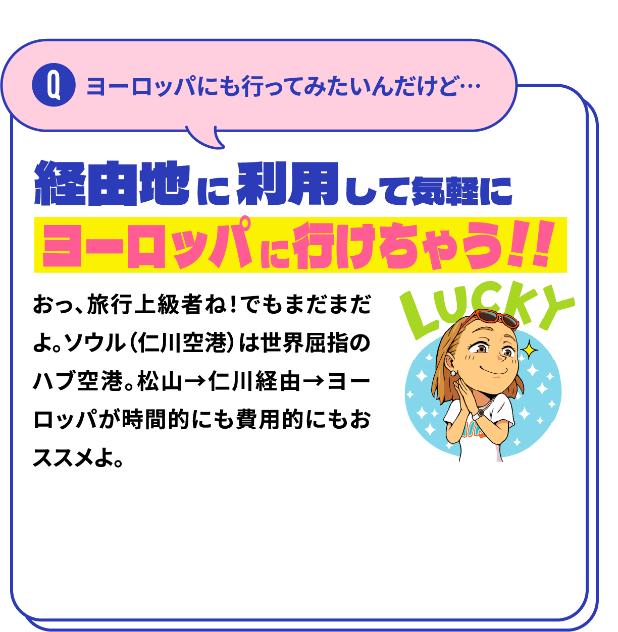 ヨーロッパにも行ってみたいんだけど...