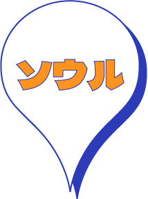 ソウル