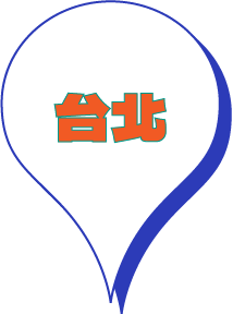 台北